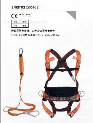 昆山代尔塔506102安全带套装、FROMENT ENKIT02防坠落套装
