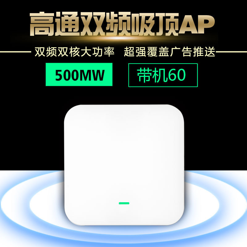 双频吸顶AP无线AP大功率600M无线WIFI路由器工程酒店宾馆