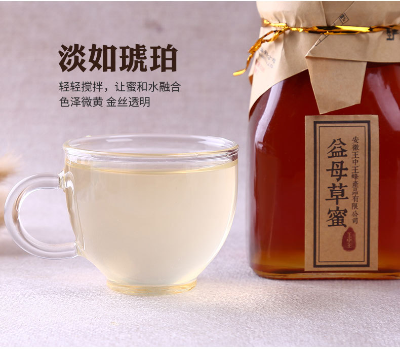 益母草蜜_13