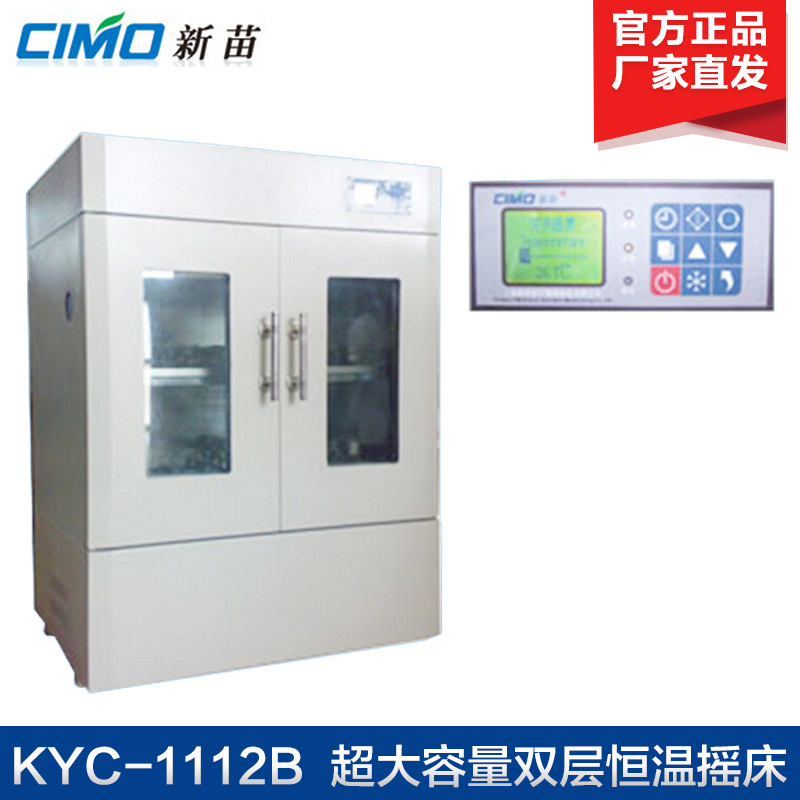 上海新苗 超大容量双层恒温摇床 KYC-1112B QYC-2112B 全温摇床