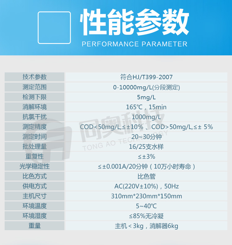 同奥科技TR-108型COD测定仪10