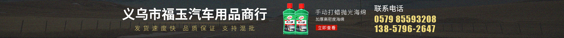 汽车养护用品