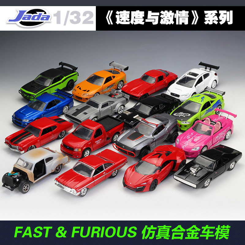 Jiada JADA1:32 movie speed and passion boxed simulation alloy car model toy gift Jiada JADA1:32 movie speed and passion boxed simulation alloy car model toy gift