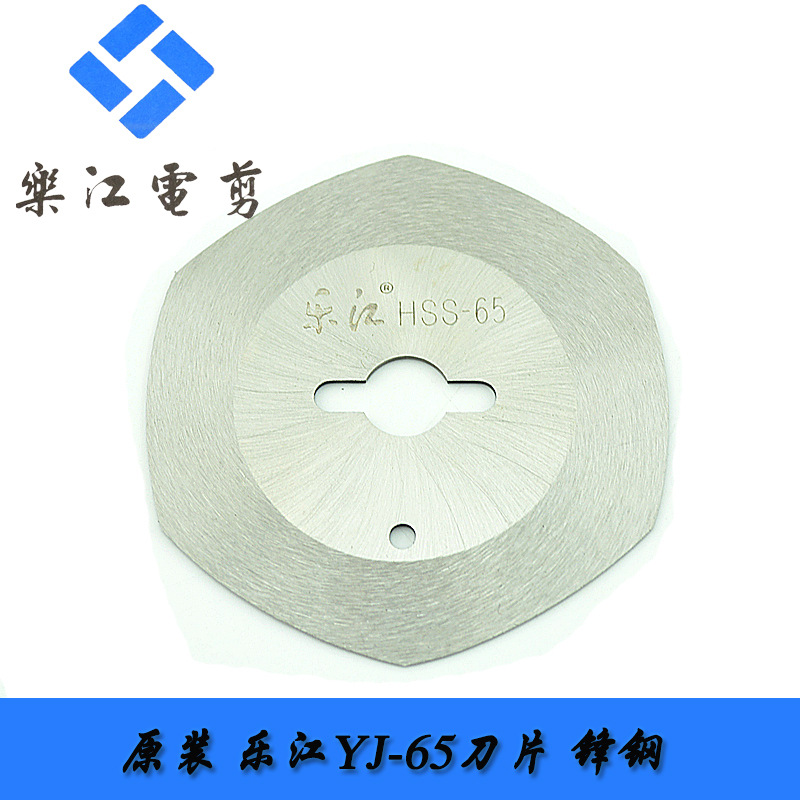 乐江电剪锋钢刀片 裁剪机刀片