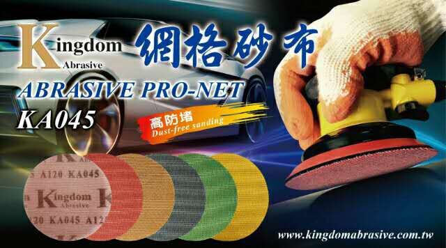 Kingdom KA045无尘打磨砂纸网格砂纸 墙壁无尘砂纸 可订制任意尺