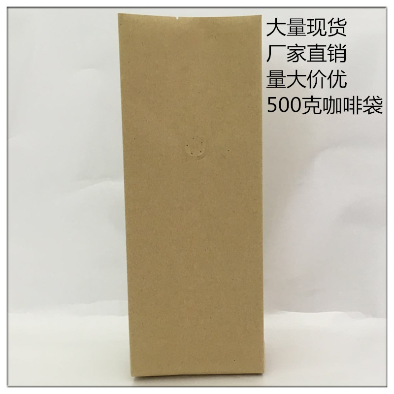 500克咖啡豆包装袋 牛皮纸镀铝箔中封风琴气阀袋 茶叶袋大量现货