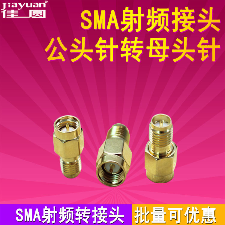 SMA-JKW SMA-JK公頭轉母頭RP-SMA轉接頭公頭針轉母頭針 批量優惠