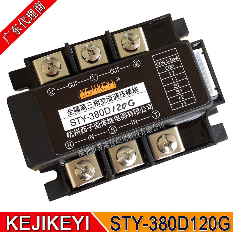 STY-380D120G全隔离三相交流调压模块杭州西子KEJIKEYI广东代理商