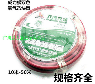 威力狮双色管氧气乙炔管乙炔丙烷煤气橡胶高压管10-50米W0314