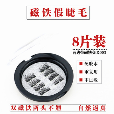磁铁假睫毛交叉自然磁性吸力假眼睫毛无需胶水快速粘贴8片|ms