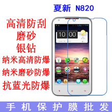 夏新 N820手机保护膜N821 N818抗蓝光防爆软膜 手机膜贴膜