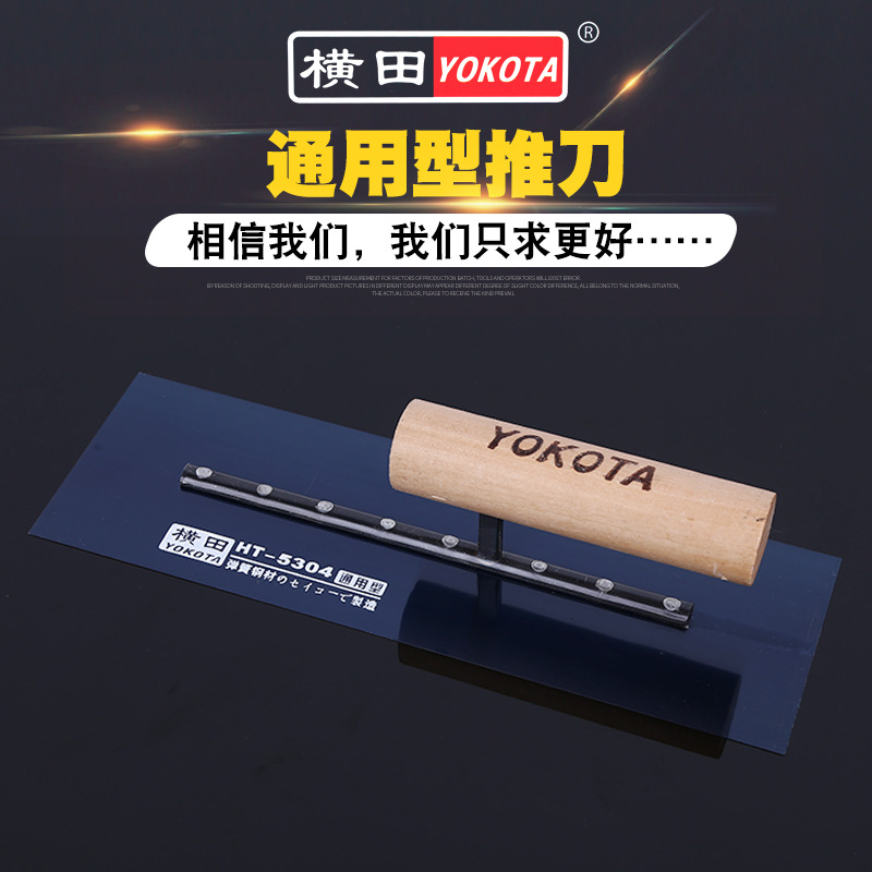 5304泥抹子 推刀 室内装饰工具 抹泥板 抹泥刀  匠作工具|ms
