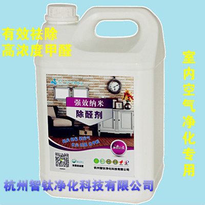 强效纳米除醛剂 甲醛清除剂甲醛扑捉剂装修除味剂厂家直销|ms
