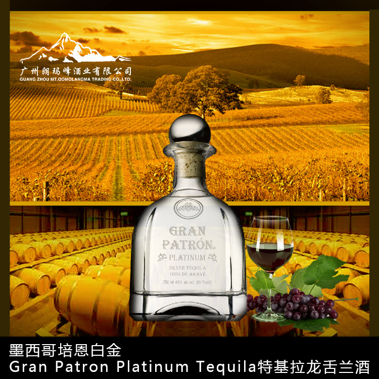 墨西哥培恩白金 Gran Patron Platinum T