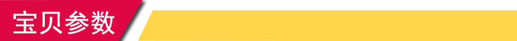 寶貝參數(shù)