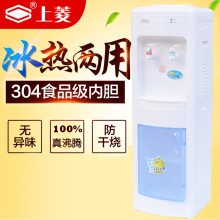 上菱饮水机立式冷热家用冰温热节能制冷宿舍办公室小型开水机
