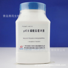 pH7.6磷酸盐缓冲液 HB8742 青岛青药培养基