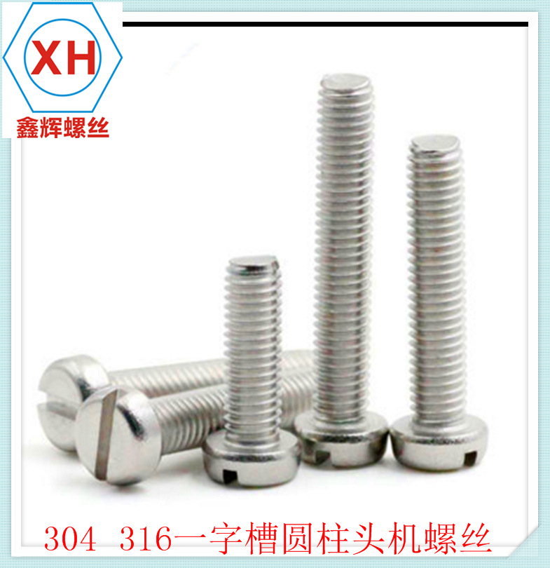 316不锈钢一字槽圆柱头机螺钉 开槽圆柱头螺栓 GB65一字头螺丝M4