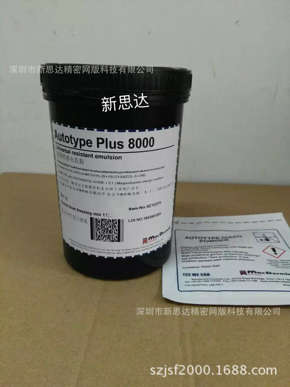 英国分装柯图泰autotype plus 8000感光胶浆水油性两用丝网印刷耗