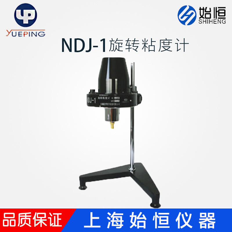 上海越平NDJ-1旋转粘度计/指针粘度计/带1-4号转子/涂料化工