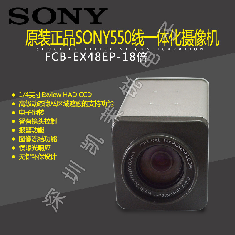 SONY索尼FCB-EX48EP标清一体化监控摄像机高速球监控数字标清整机