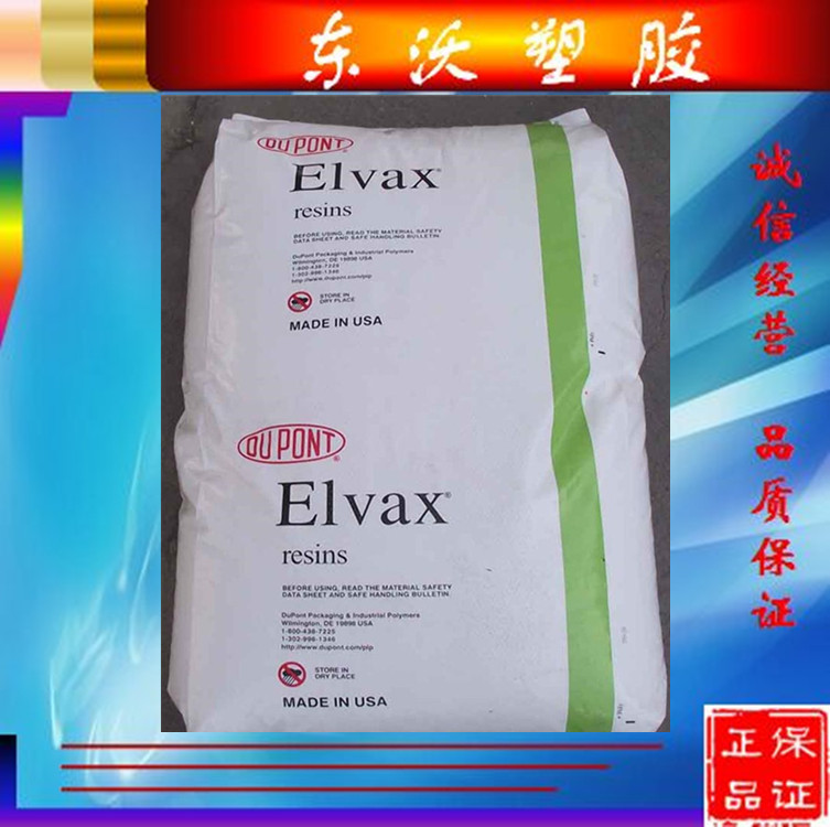 供应挤出级 食品级 弹性体EVA/美国杜邦/1123食品包装 电线 鞋材