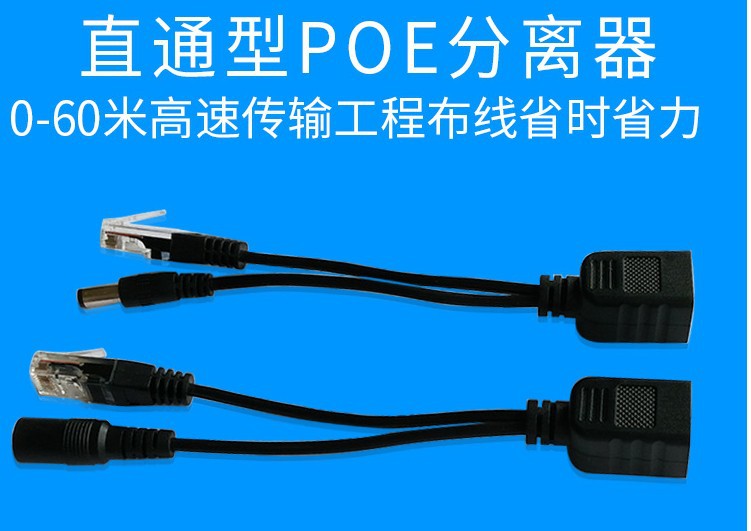 器 监控电源网络分线器供电模块分离器一对