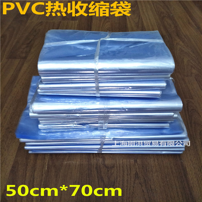 特大号pvc热收缩袋 塑封袋收缩包装袋热缩袋热收缩膜热封袋 50*70