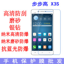 适用于步步高 x3s vivo保护膜x3 高清x3l软膜x3t 贴膜