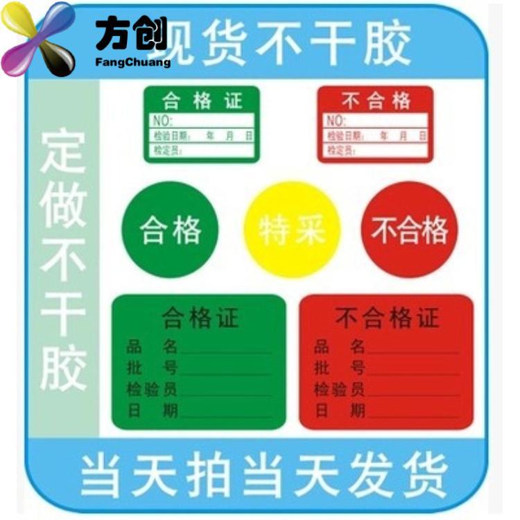 合格证标签 产品合格证 合格证不干胶 标签 贴纸 不干胶定做