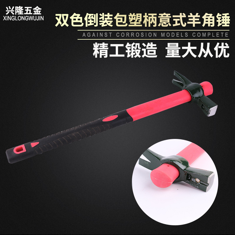包塑柄意式羊角锤 双色倒装羊角锤 高碳钢平角羊角锤 方柄羊角锤