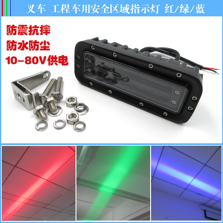 叉车工程车安全指示灯大功率安全警示灯LED一字条形区域灯红绿蓝