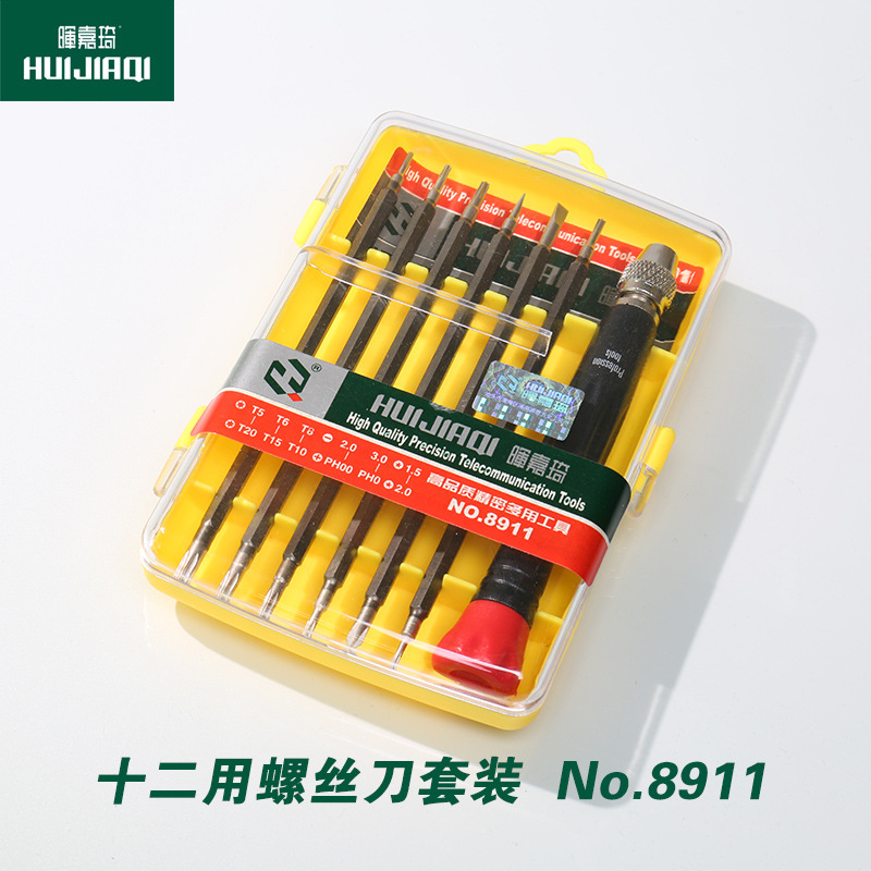 晖嘉琦8911组合螺丝批工具一字十字梅花手动螺丝刀套装