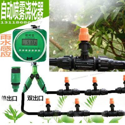 花园雾化微喷 感应定时自动浇花器  园艺定时浇水喷淋水浇水20头