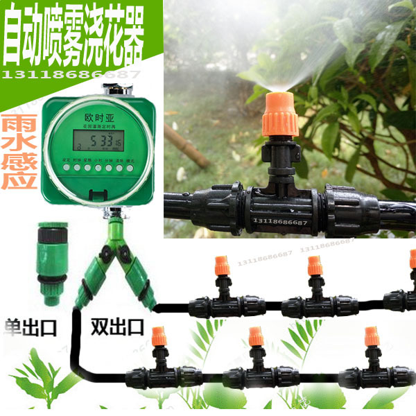 花园雾化微喷 感应定时自动浇花器  园艺定时浇水喷淋水浇水20头