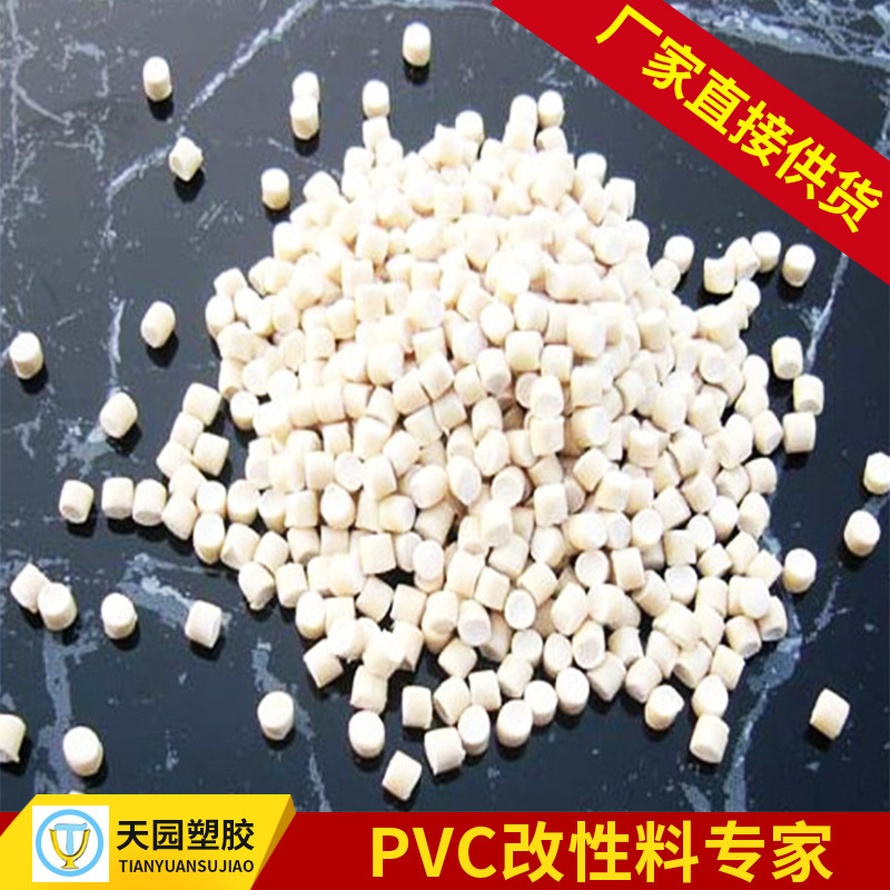 供应型PVC橱柜板粒料上海pvc塑料pvc原料聚氯乙烯阻燃防水注塑级