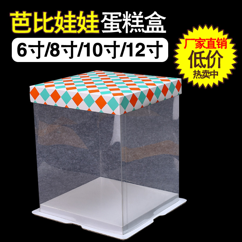 6寸8寸10寸加高PET透明生日包装盒12寸加高芭比娃娃西点蛋糕盒