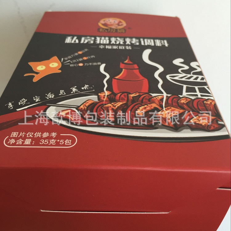 优质厂家定制350g白卡环保食品级包装盒 覆亚膜高品质烧烤调味包