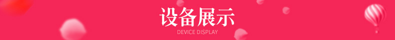 设备展示