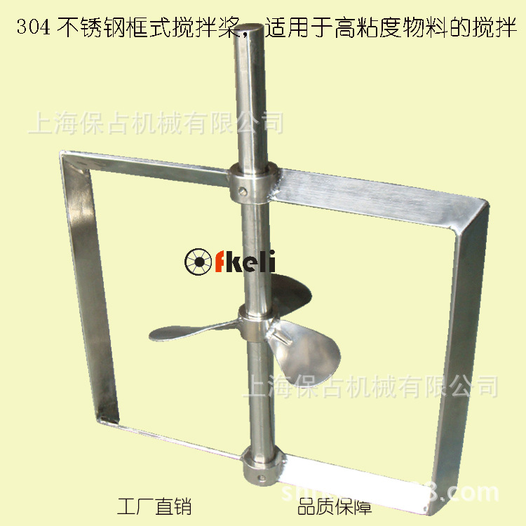 搅拌机框式搅拌叶片 ， 各种非标搅拌桨叶气动搅拌机用搅拌桨