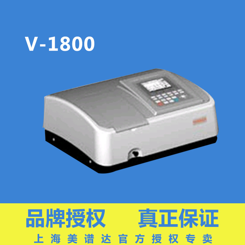 上海美谱达V-1800可见分光光度计 测波长仪光谱仪更多产品请咨询