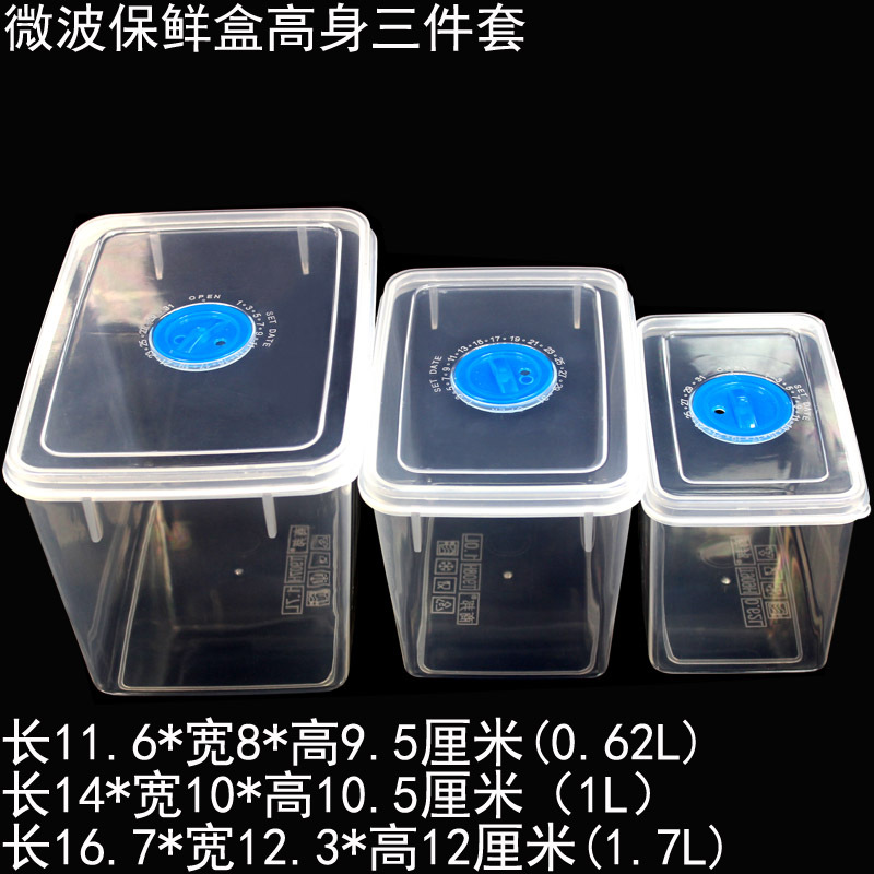 微波保鲜盒高身三件套正面