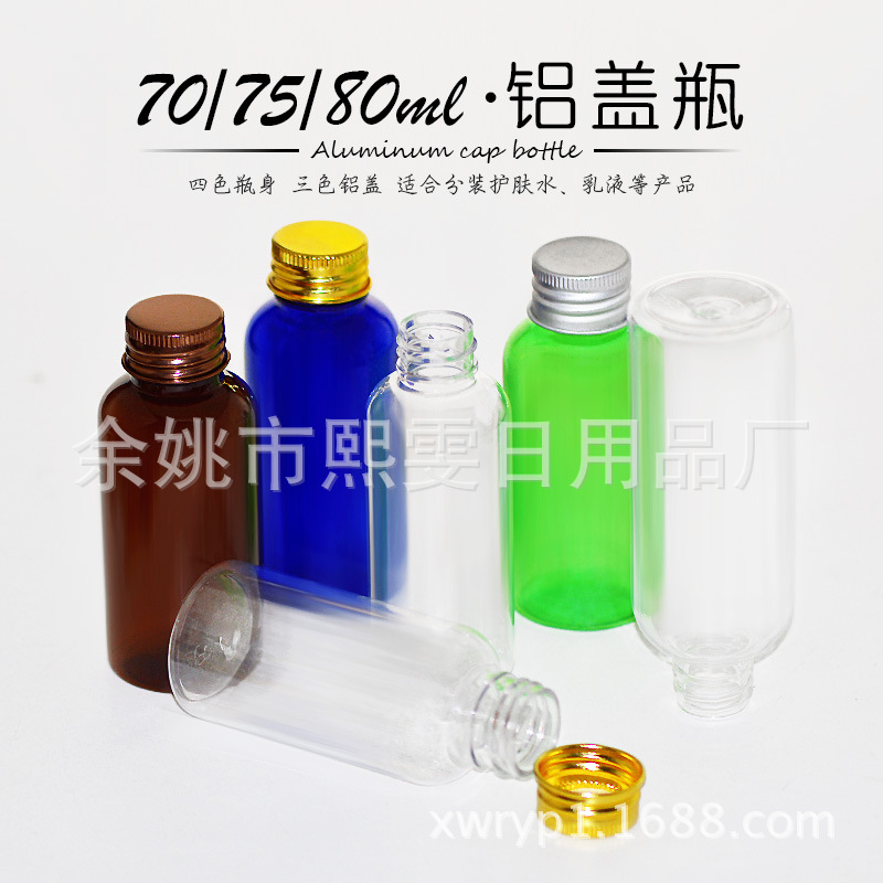70ml75ml80ml圆肩胖瓶 pet分装瓶 纯露小瓶 铝盖瓶 配内塞