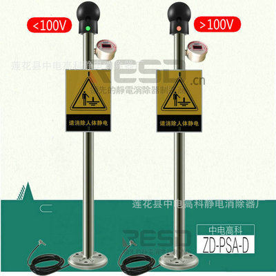 中電高科ZD-PSA-D數字顯示人體靜電電壓值防爆人體靜電釋放報警器