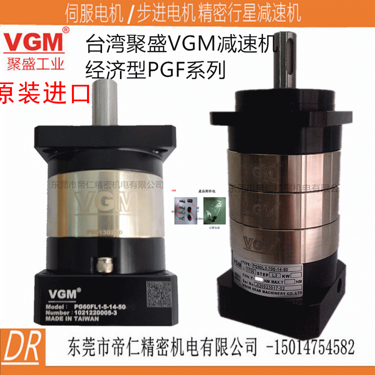 VGM減速機PGF系列