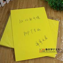 A4海报纸 双面可擦写 POP广告纸爆炸贴黄色空白超市标价牌100张