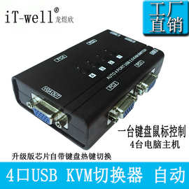 kvm切换器usb4口自动vga共享4进1出多电脑键盘鼠标转换器it-well