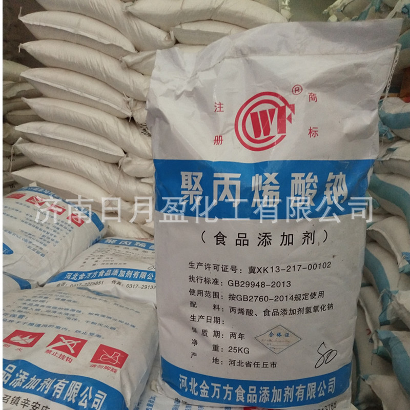 聚丙烯酸钠食品添加剂 增稠剂  量大优惠