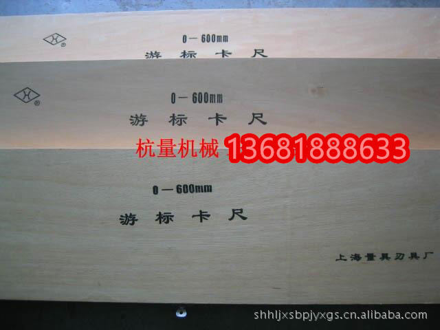 上量游标卡尺0-600mm 测量工具/量具