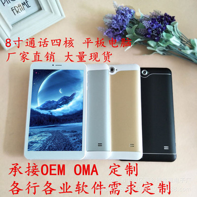 8寸四核/八核平板电脑IPS高清通话双卡GPS导航厂家直销可OEM定制|ms